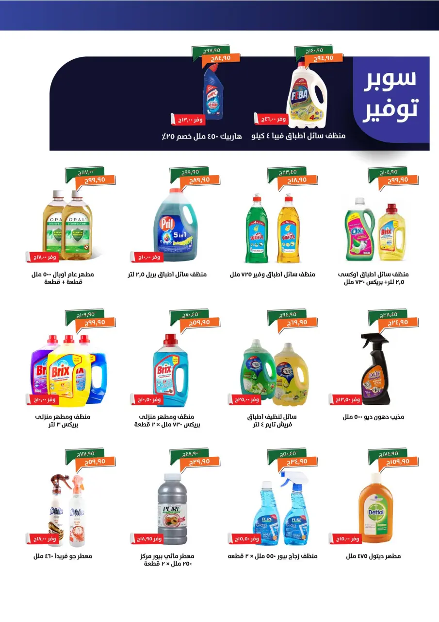 Kheir Zaman Egypt Offers from 16 to 30 November 2025 November Deals - Page 24