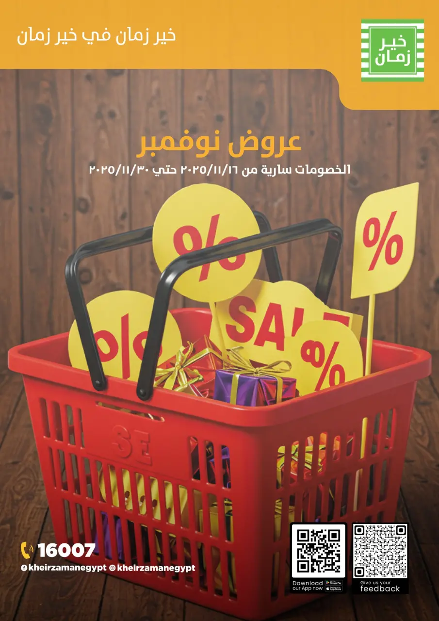 Kheir Zaman Egypt Offers from 16 to 30 November 2025 November Deals
