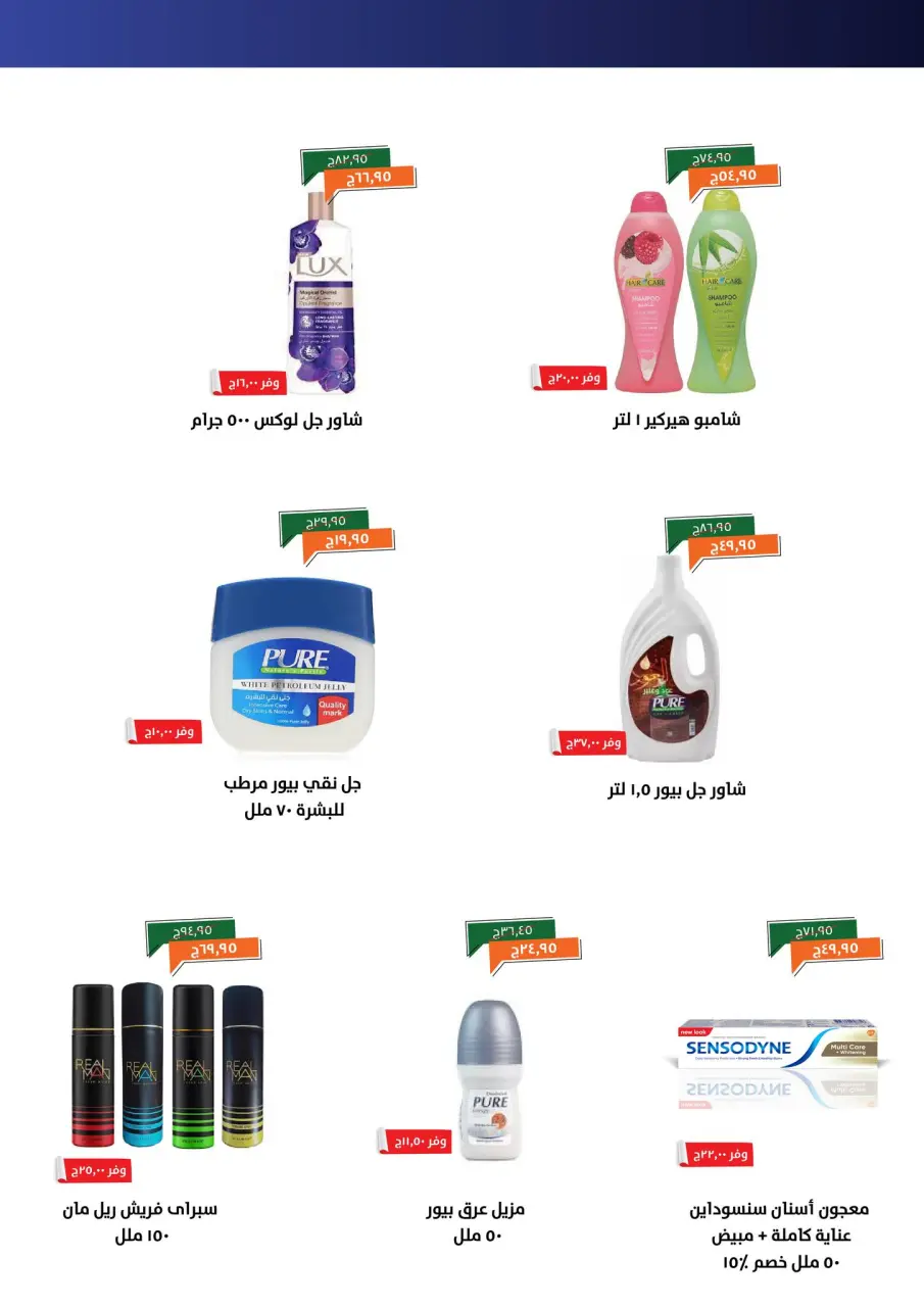 Kheir Zaman Egypt Offers from 16 to 30 November 2025 November Deals - Page 22