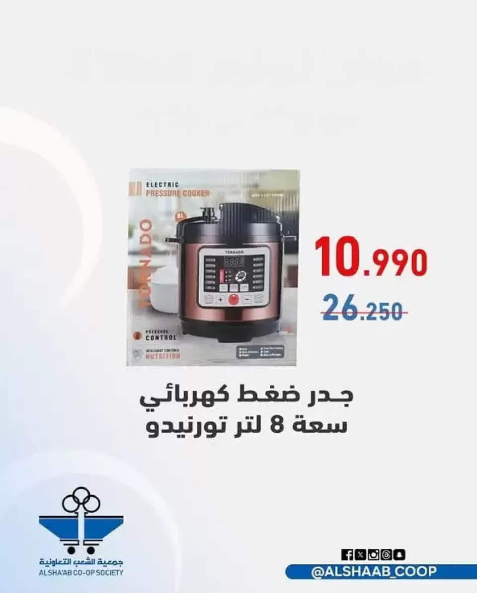 عروض جمعية الشعب التعاونية الكويت من 18 حتى 30 نوفمبر 2025 عروض لوازم العائلة - صفحة 2