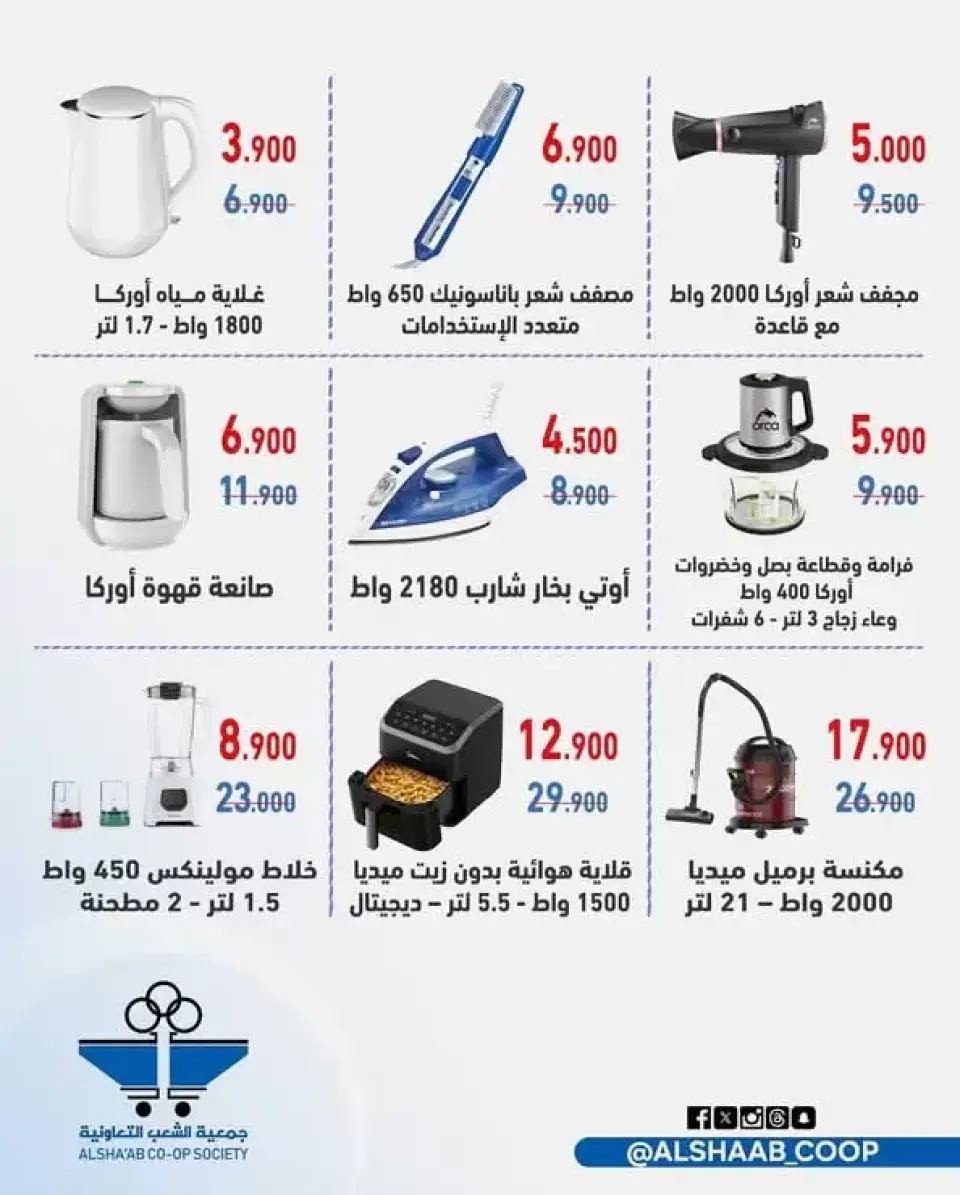 عروض جمعية الشعب التعاونية الكويت من 18 حتى 30 نوفمبر 2025 عروض لوازم العائلة - صفحة 3