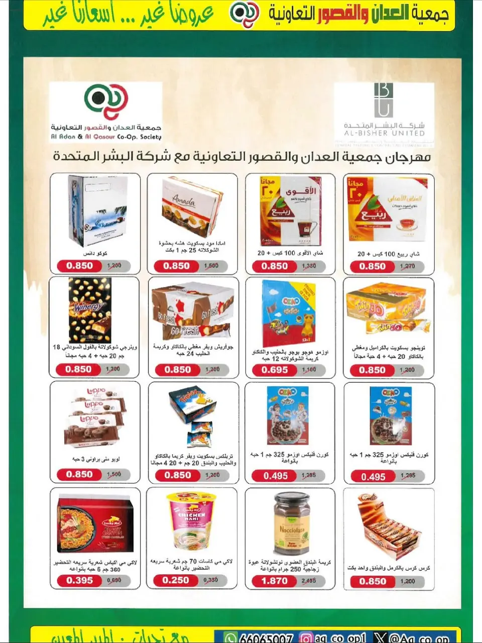عروض جمعية العدان والقصور التعاونية الكويت من 20 حتى 30 نوفمبر 2025 مهرجان نوفمبر الكبير - صفحة 30