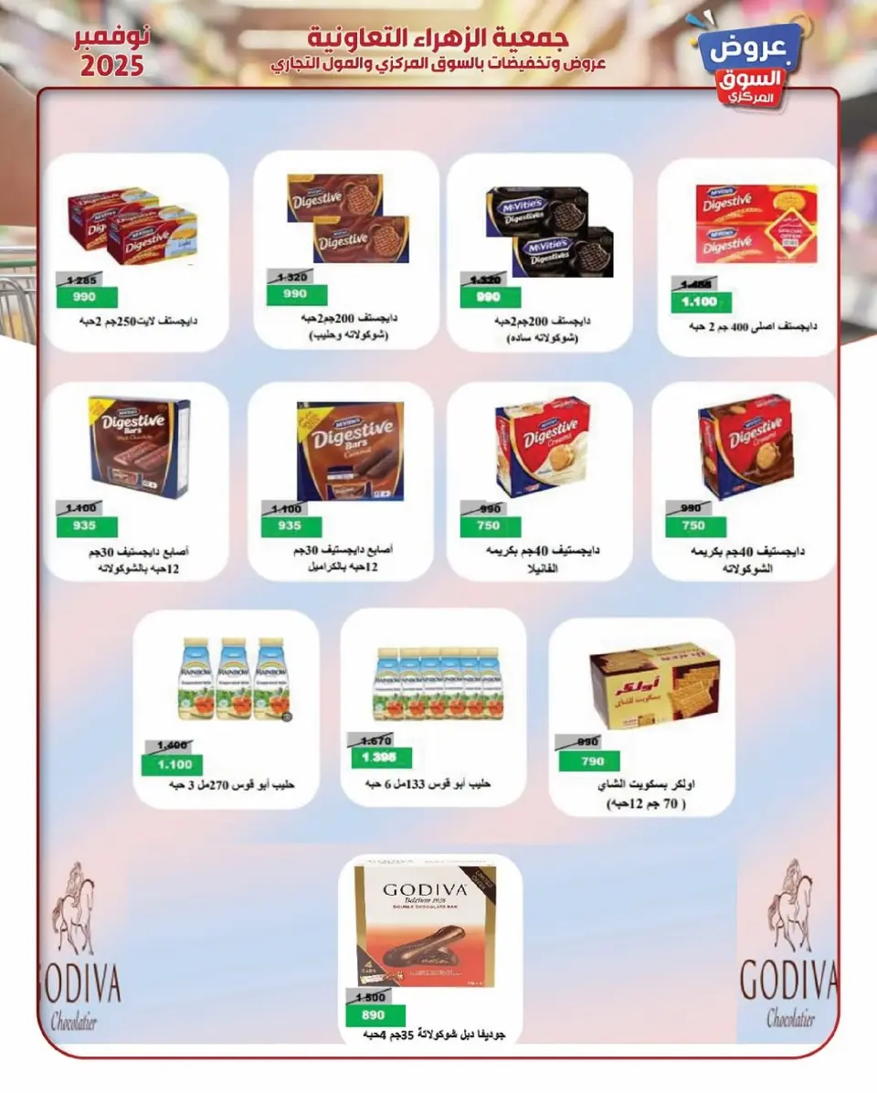 Offres Al Zahraa co-op Koweït de 19 à 30 novembre 2025 offres de novembre - Page 2