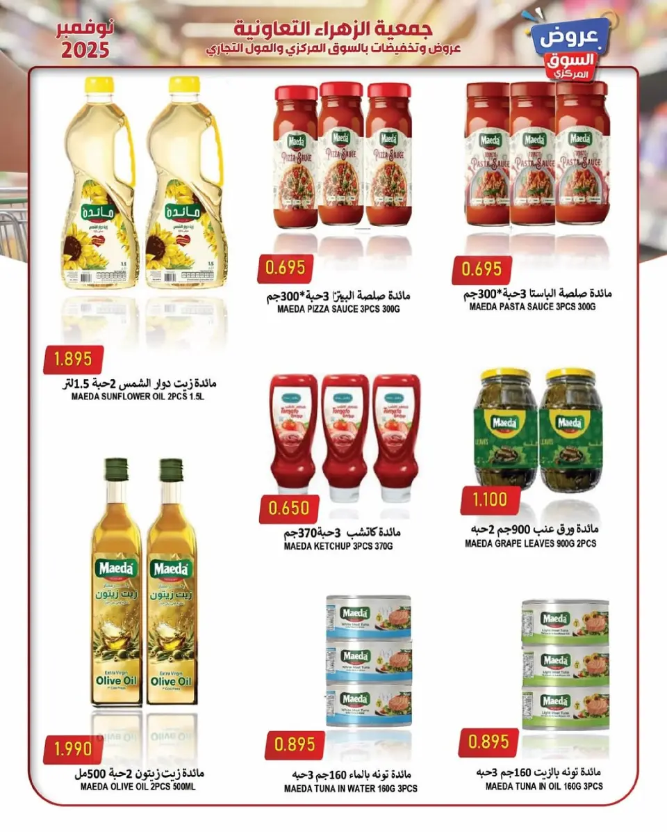 Offres Al Zahraa co-op Koweït de 19 à 30 novembre 2025 offres de novembre - Page 11