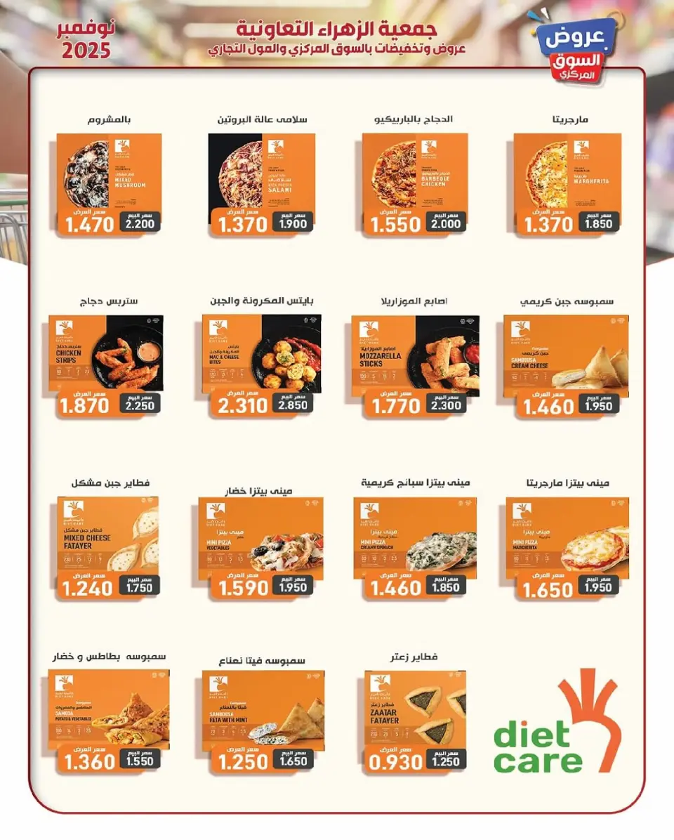 Offres Al Zahraa co-op Koweït de 19 à 30 novembre 2025 offres de novembre - Page 12