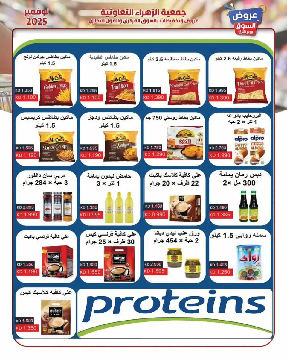 Offres Al Zahraa co-op Koweït de 19 à 30 novembre 2025 offres de novembre - Page 14