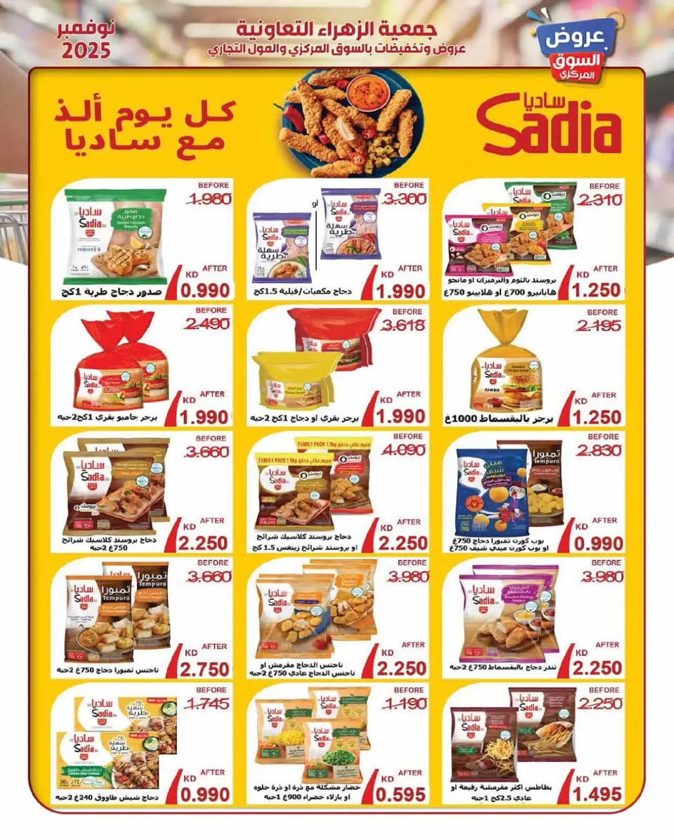 Offres Al Zahraa co-op Koweït de 19 à 30 novembre 2025 offres de novembre - Page 15