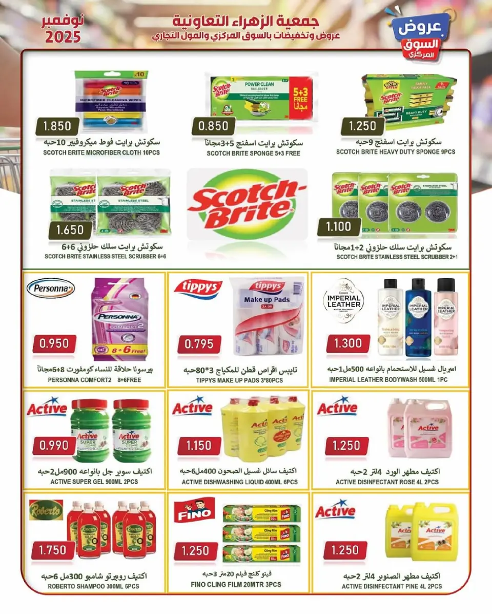 Offres Al Zahraa co-op Koweït de 19 à 30 novembre 2025 offres de novembre - Page 19