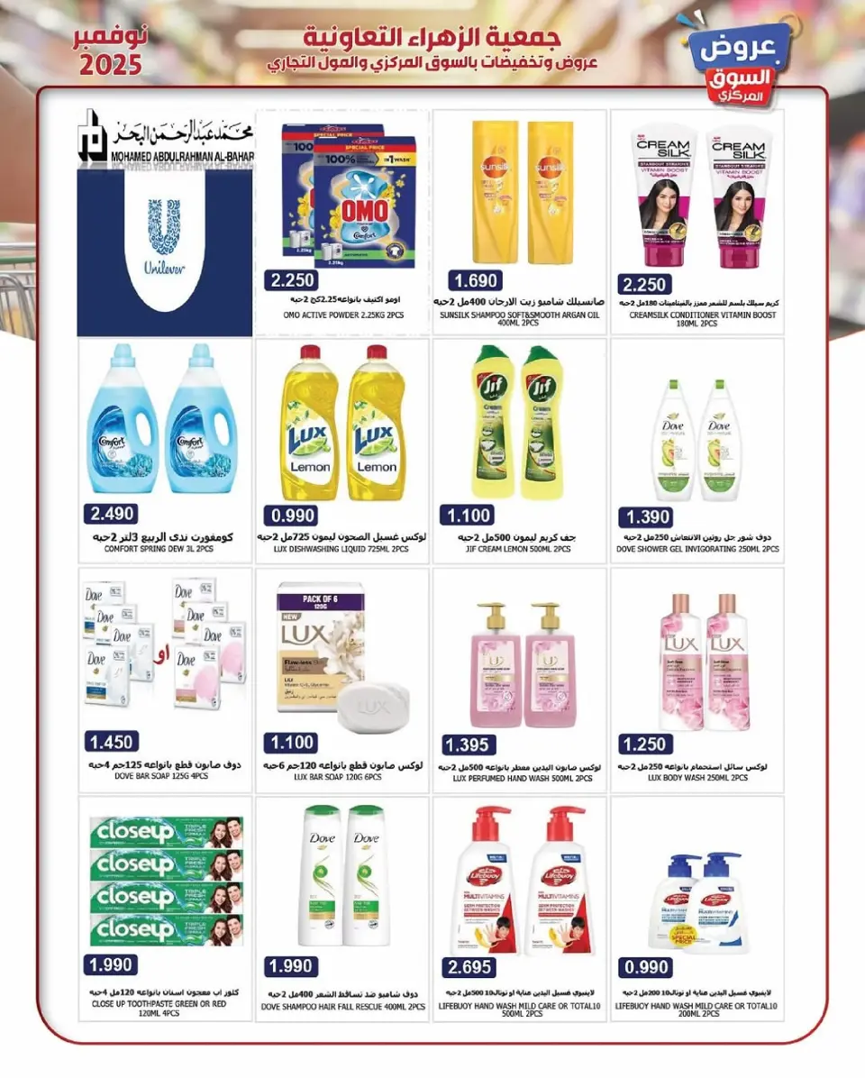 Offres Al Zahraa co-op Koweït de 19 à 30 novembre 2025 offres de novembre - Page 20