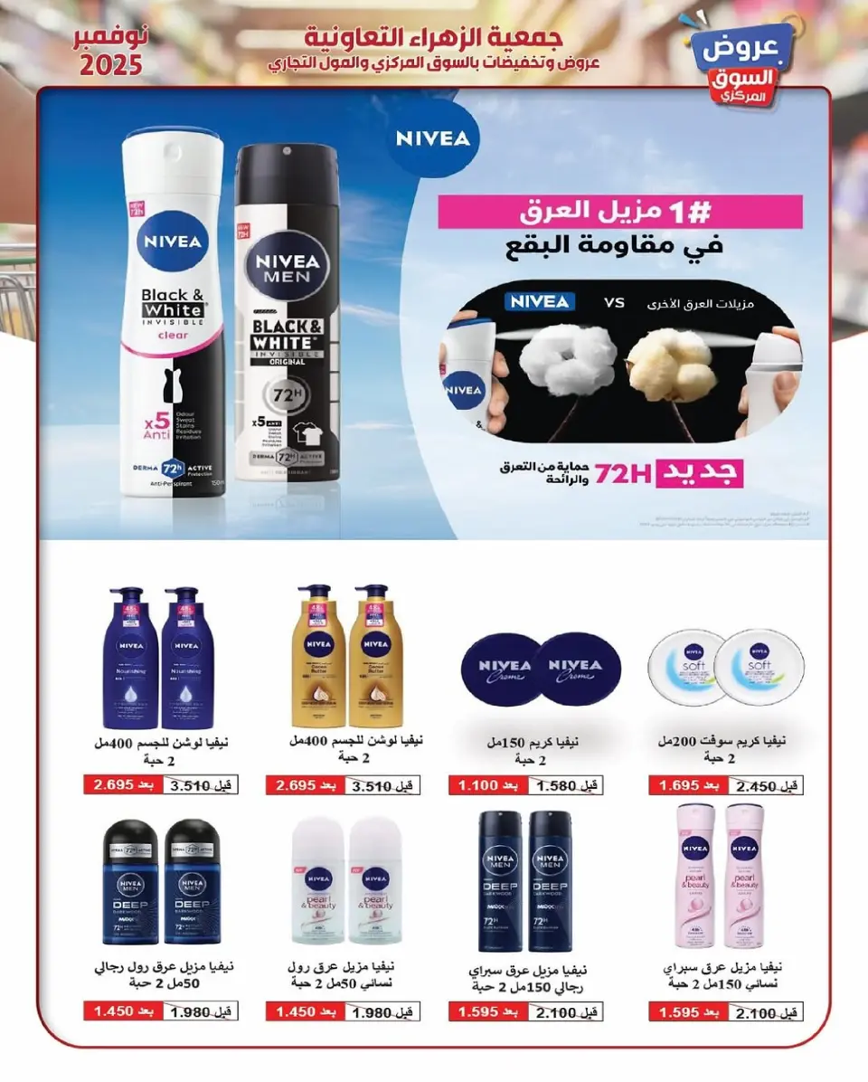 Offres Al Zahraa co-op Koweït de 19 à 30 novembre 2025 offres de novembre - Page 21