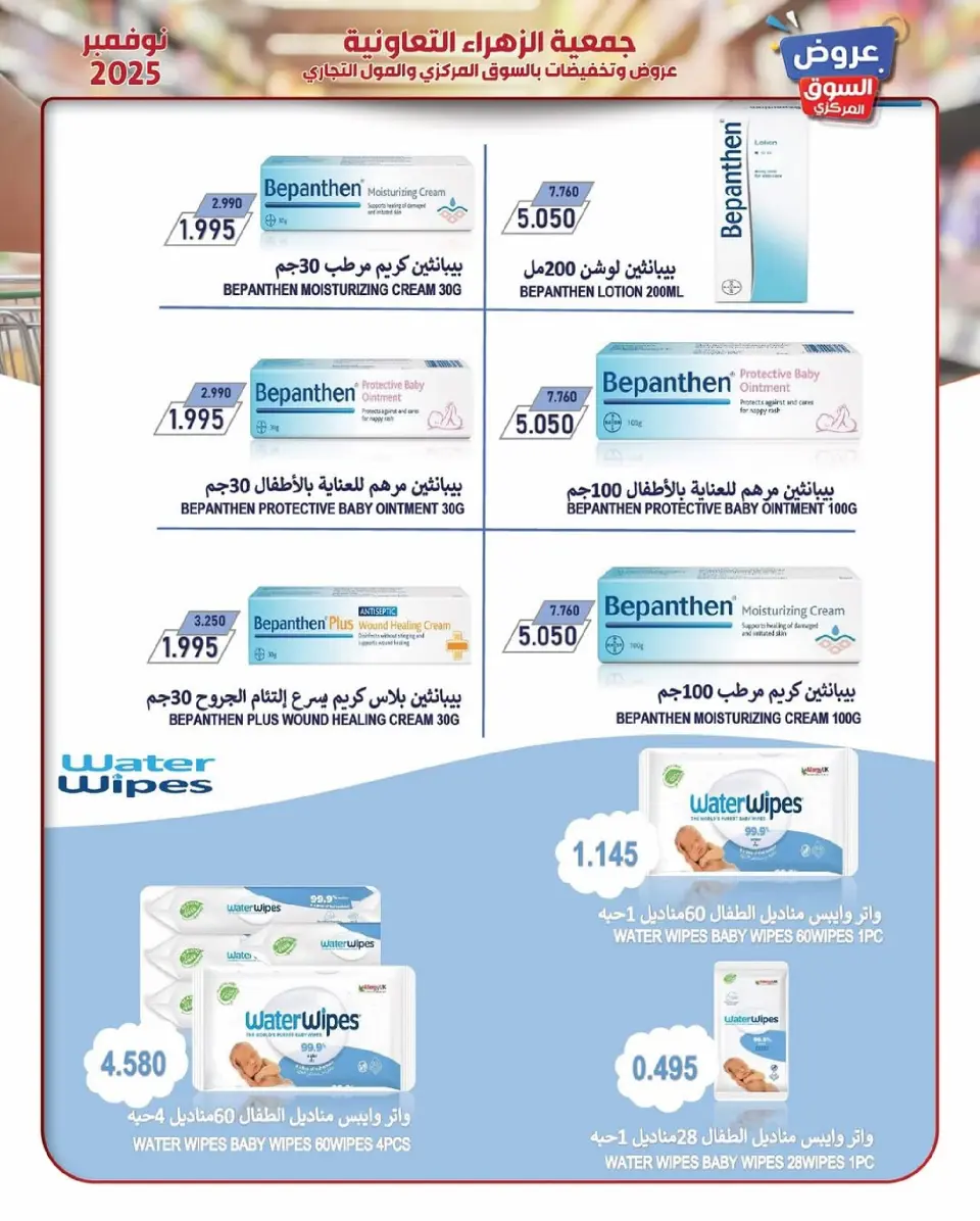 Offres Al Zahraa co-op Koweït de 19 à 30 novembre 2025 offres de novembre - Page 23