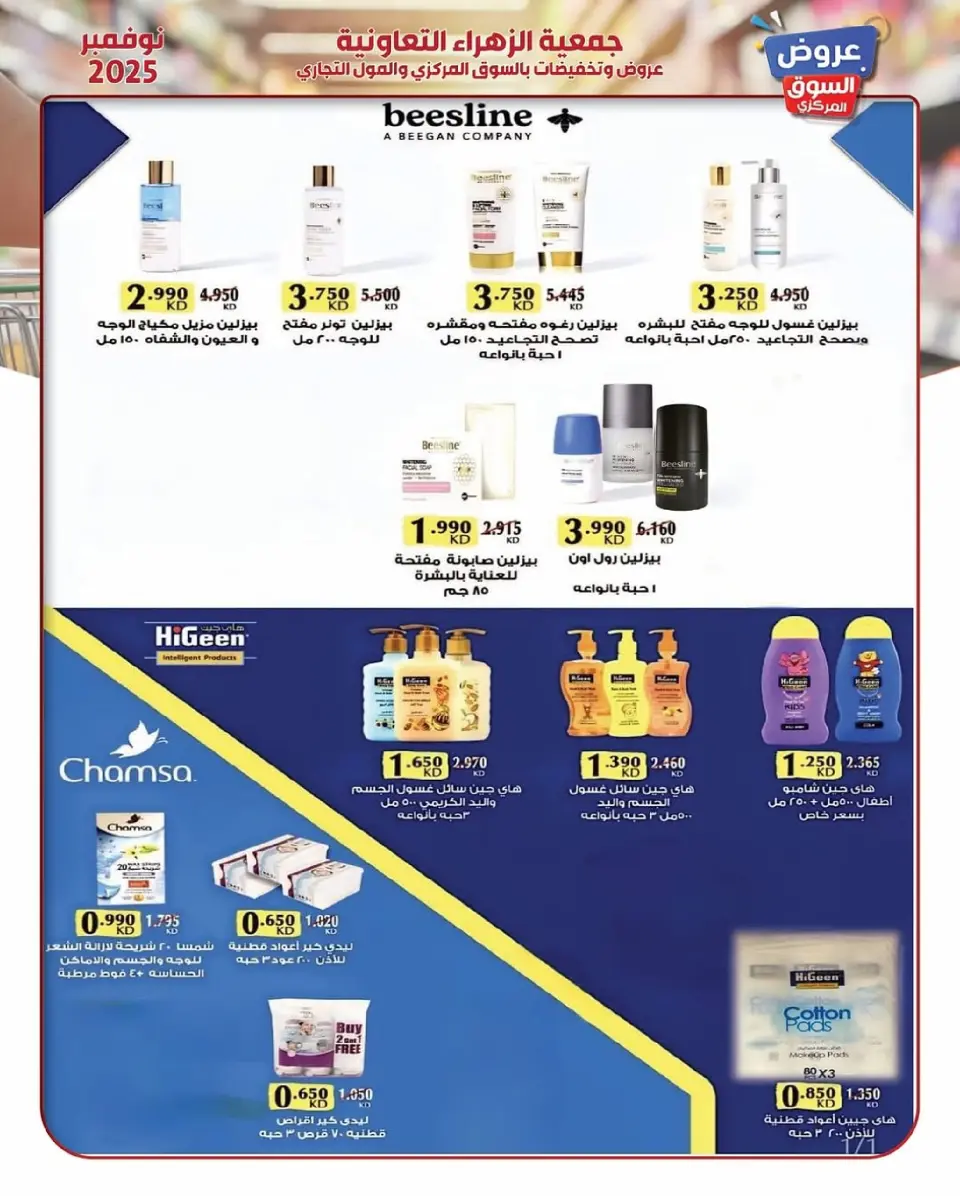 Offres Al Zahraa co-op Koweït de 19 à 30 novembre 2025 offres de novembre - Page 24