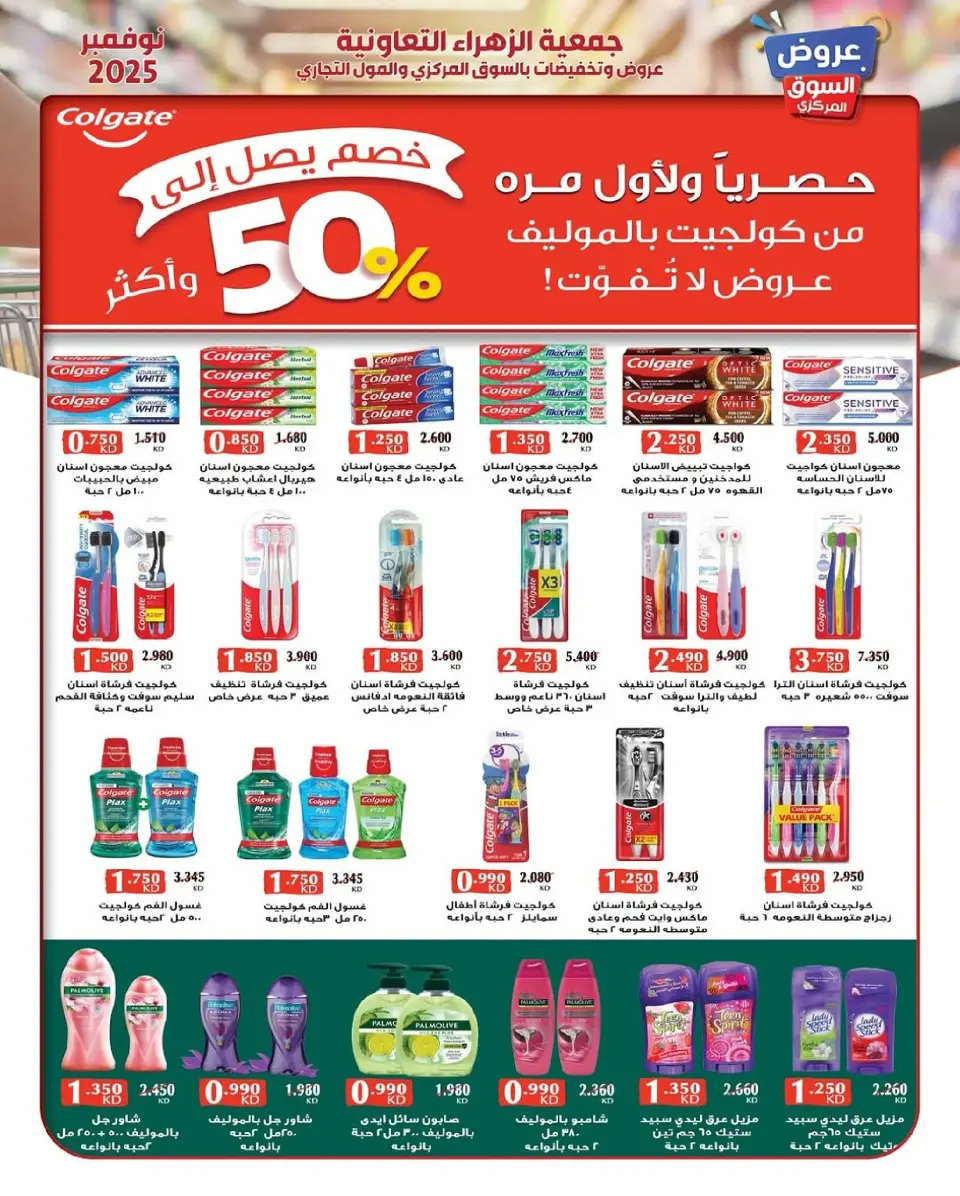 Offres Al Zahraa co-op Koweït de 19 à 30 novembre 2025 offres de novembre - Page 25