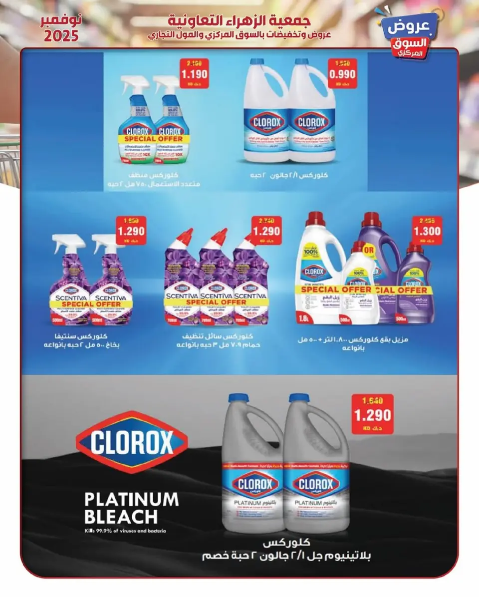 Offres Al Zahraa co-op Koweït de 19 à 30 novembre 2025 offres de novembre - Page 30