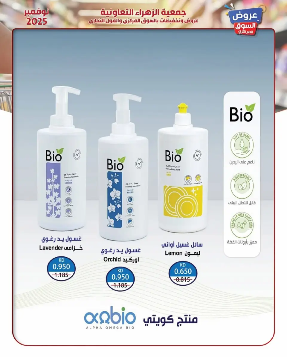 Offres Al Zahraa co-op Koweït de 19 à 30 novembre 2025 offres de novembre - Page 31