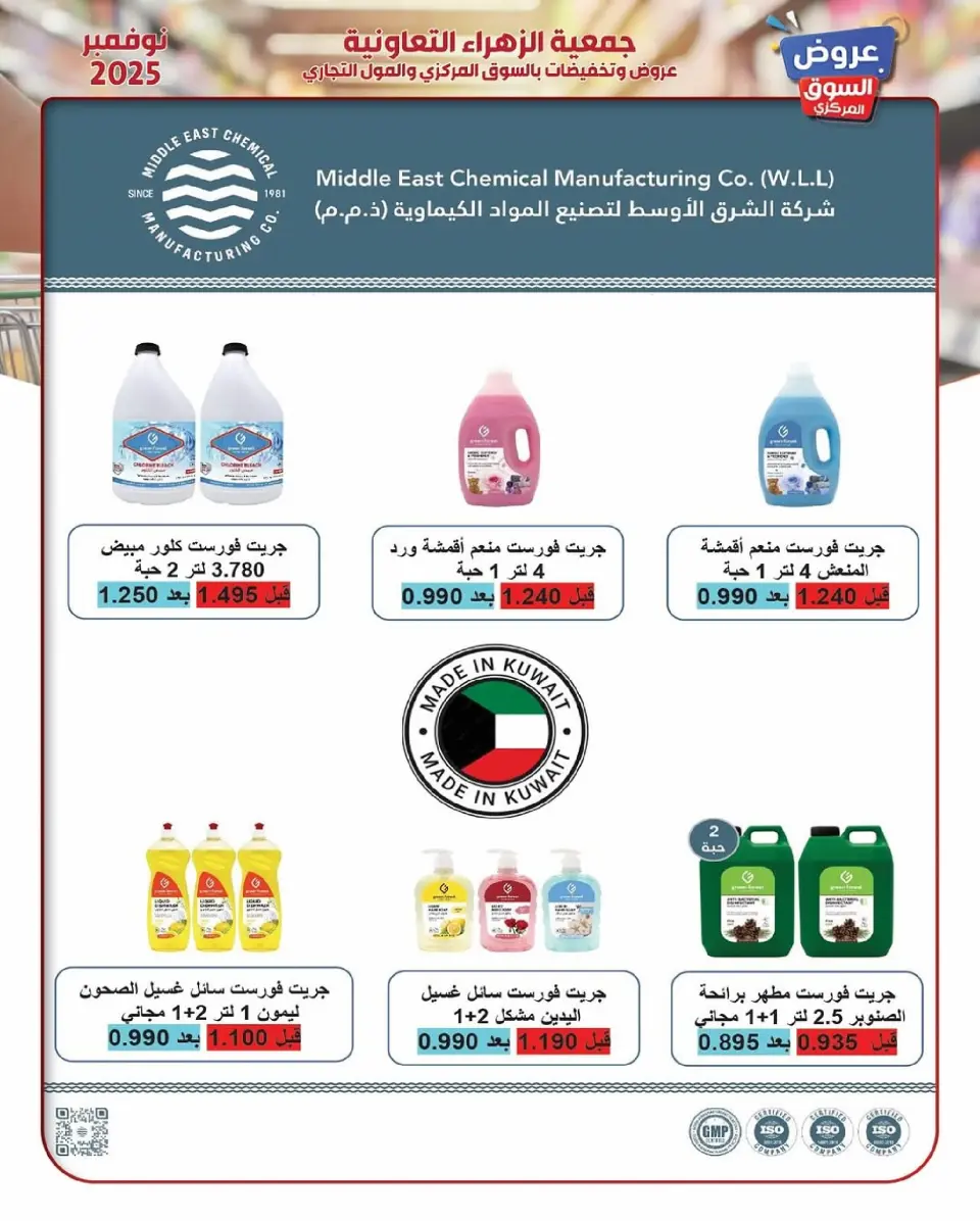 Offres Al Zahraa co-op Koweït de 19 à 30 novembre 2025 offres de novembre - Page 33