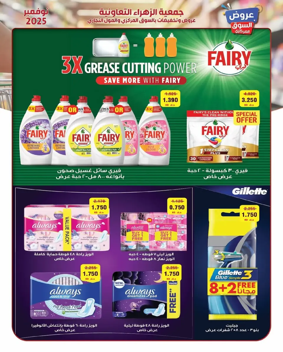 Offres Al Zahraa co-op Koweït de 19 à 30 novembre 2025 offres de novembre - Page 38