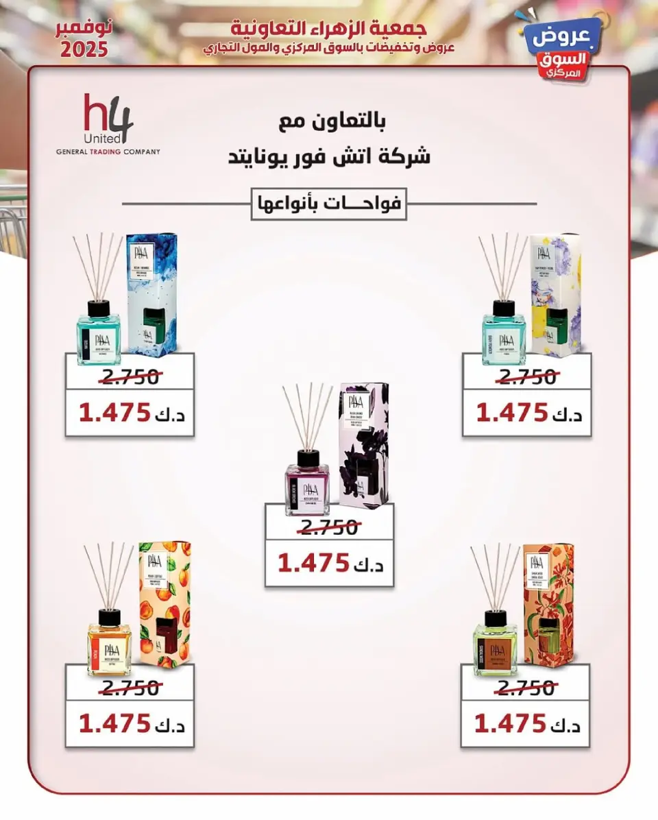 Offres Al Zahraa co-op Koweït de 19 à 30 novembre 2025 offres de novembre - Page 39