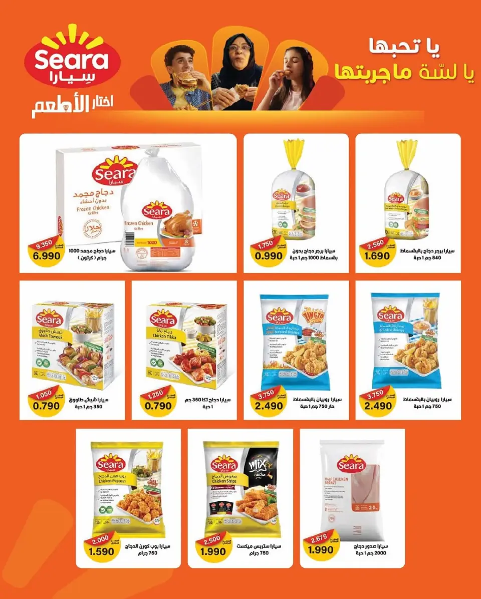 Offres Al Zahraa co-op Koweït de 19 à 30 novembre 2025 offres de novembre - Page 5