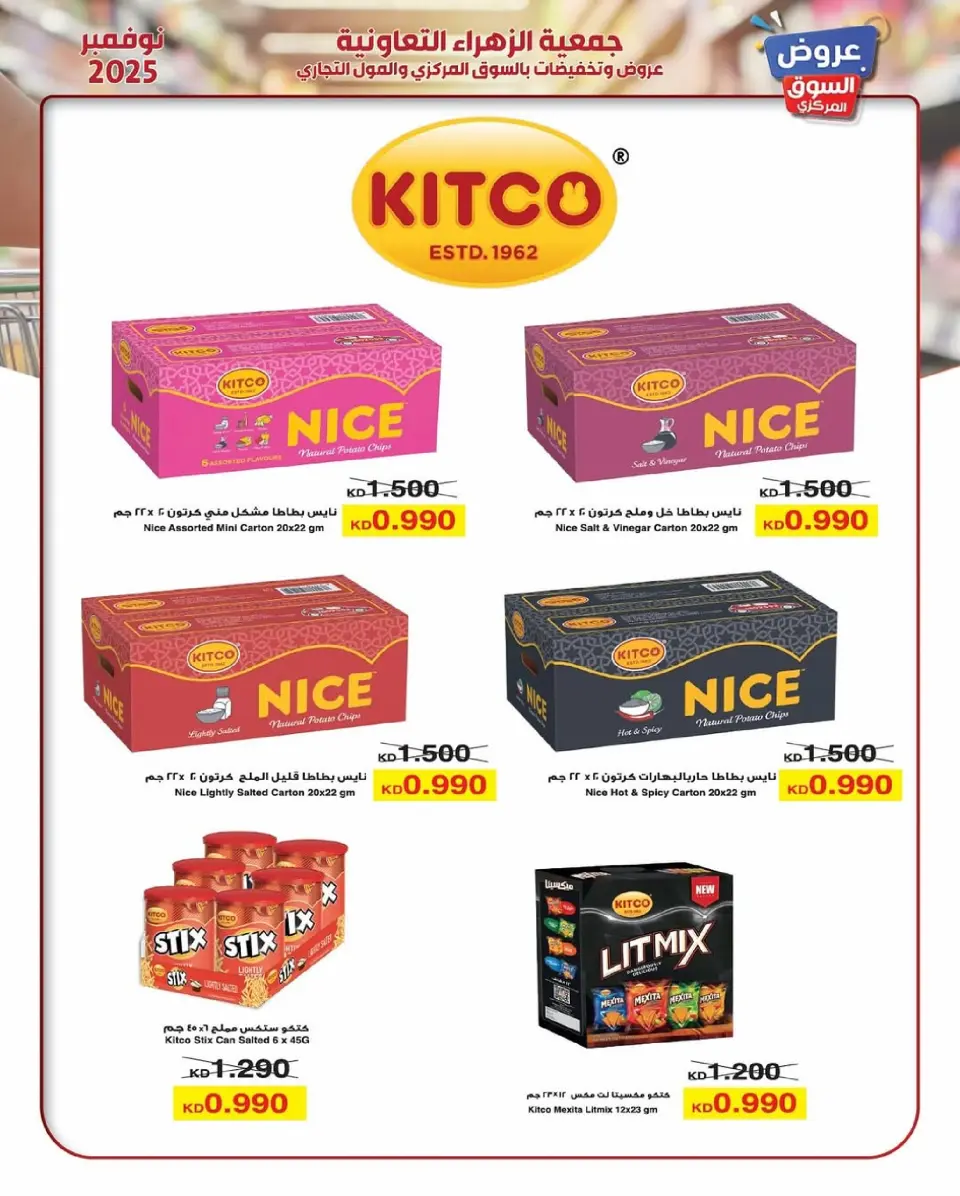 Offres Al Zahraa co-op Koweït de 19 à 30 novembre 2025 offres de novembre - Page 41