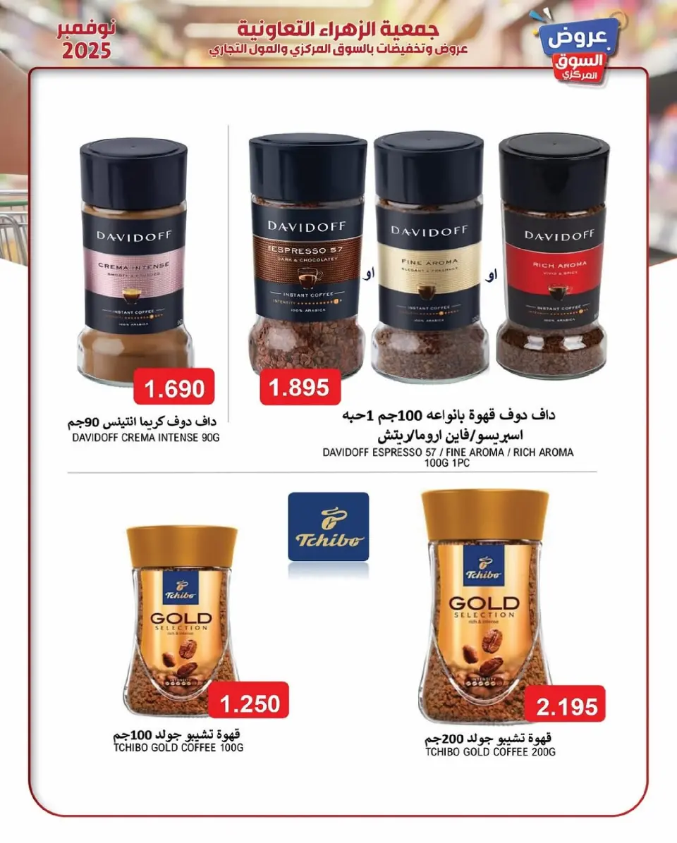 Offres Al Zahraa co-op Koweït de 19 à 30 novembre 2025 offres de novembre - Page 44