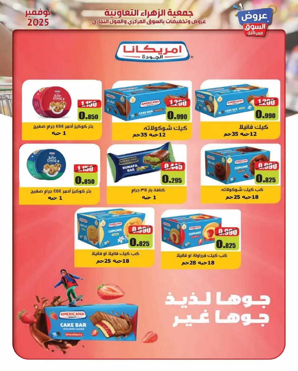 Offres Al Zahraa co-op Koweït de 19 à 30 novembre 2025 offres de novembre - Page 46