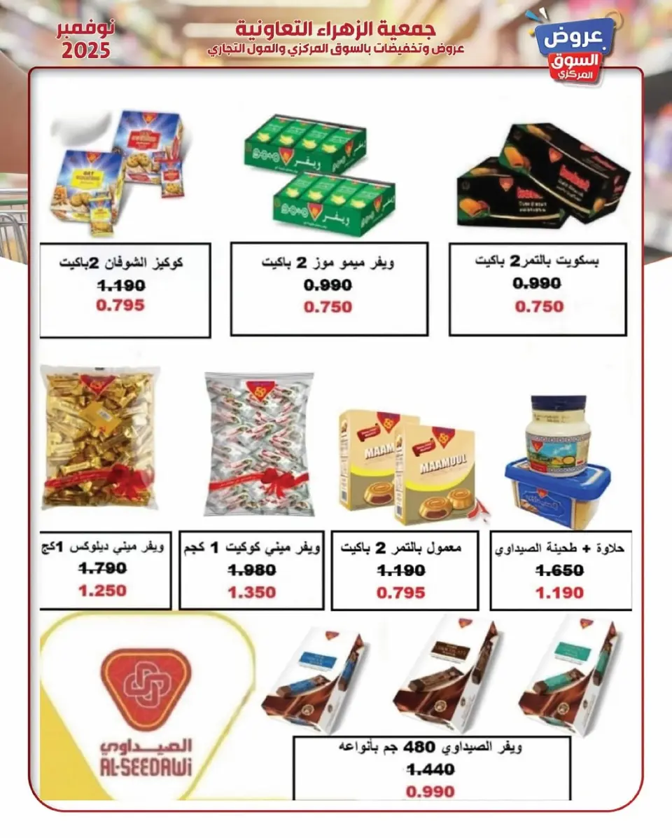Offres Al Zahraa co-op Koweït de 19 à 30 novembre 2025 offres de novembre - Page 47