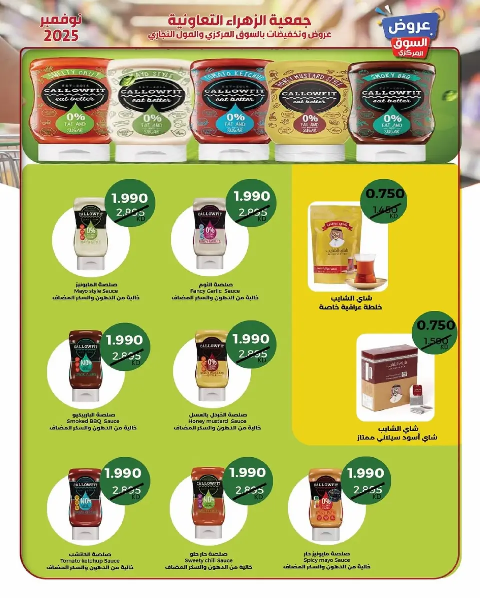 Offres Al Zahraa co-op Koweït de 19 à 30 novembre 2025 offres de novembre - Page 48