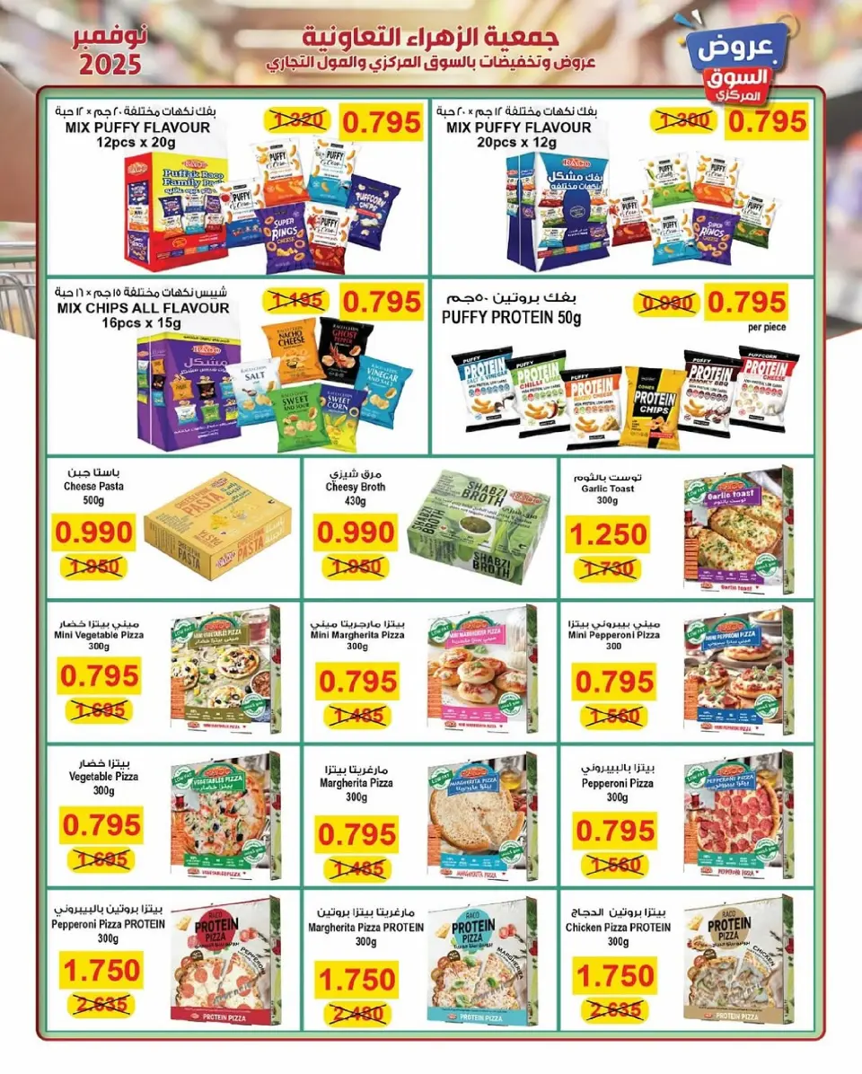 Offres Al Zahraa co-op Koweït de 19 à 30 novembre 2025 offres de novembre - Page 54