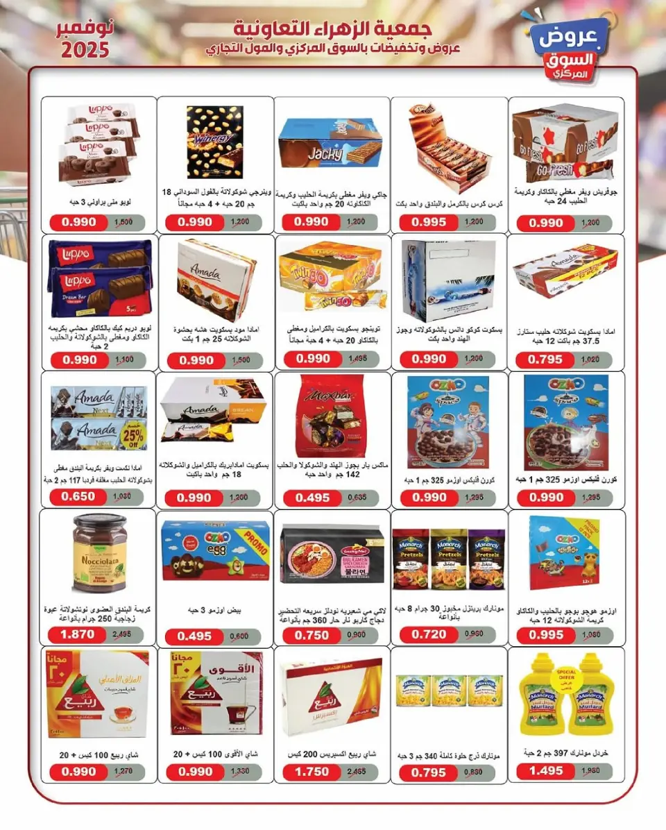 Offres Al Zahraa co-op Koweït de 19 à 30 novembre 2025 offres de novembre - Page 55