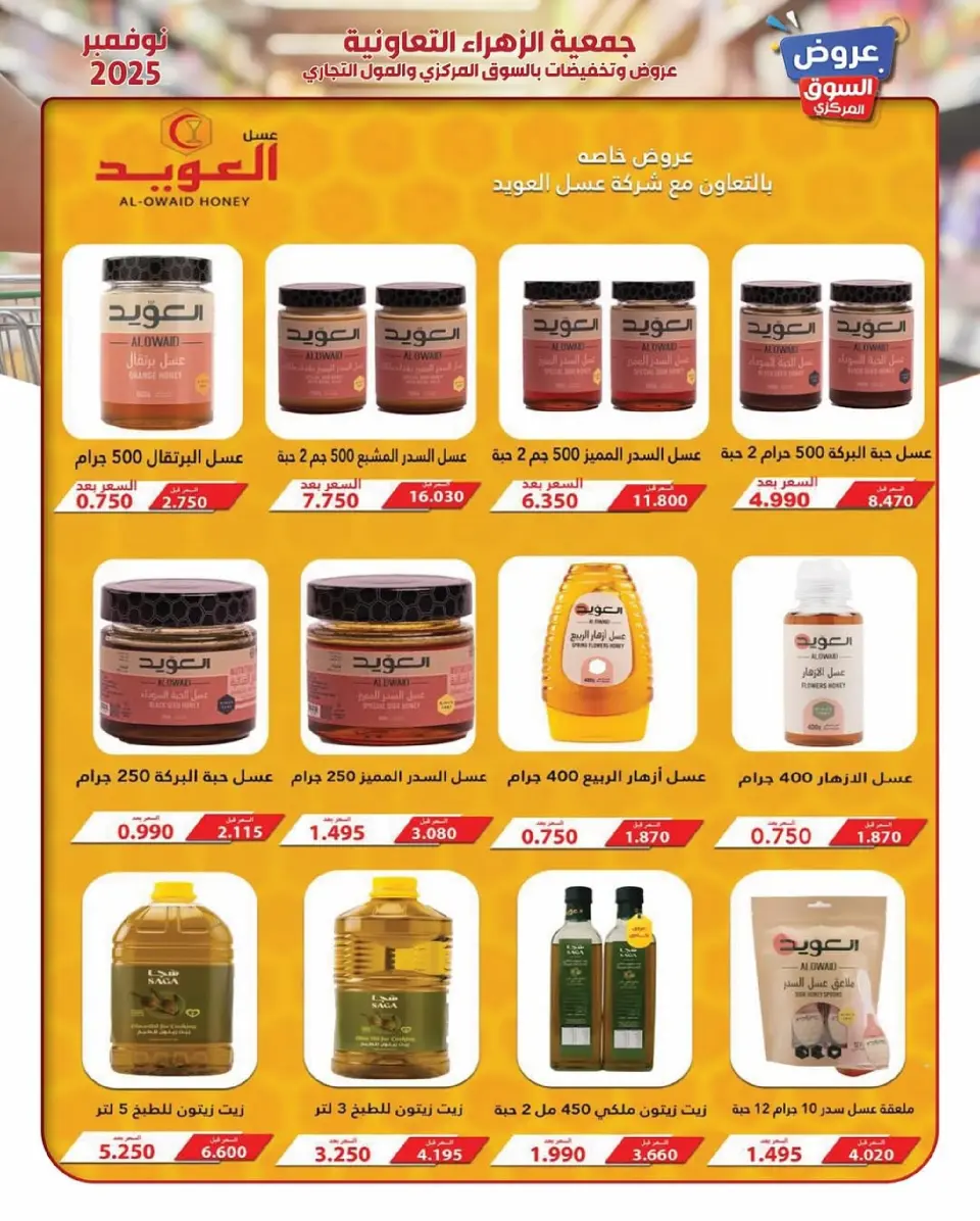 Offres Al Zahraa co-op Koweït de 19 à 30 novembre 2025 offres de novembre - Page 56