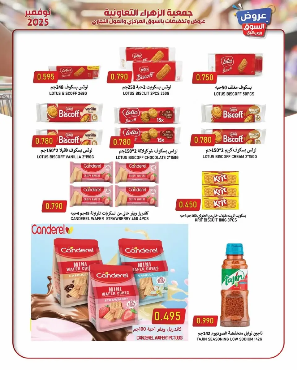Offres Al Zahraa co-op Koweït de 19 à 30 novembre 2025 offres de novembre - Page 57