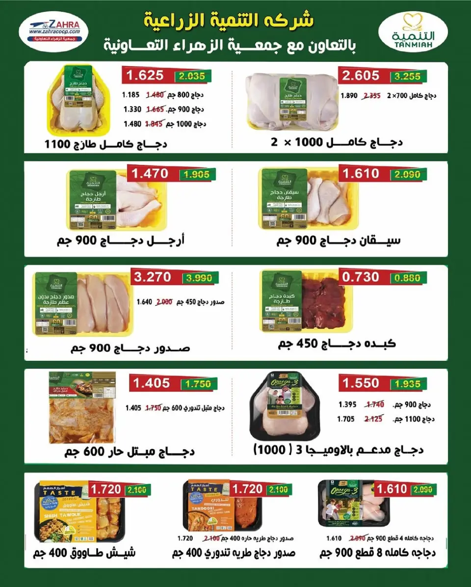 Offres Al Zahraa co-op Koweït de 19 à 30 novembre 2025 offres de novembre - Page 9