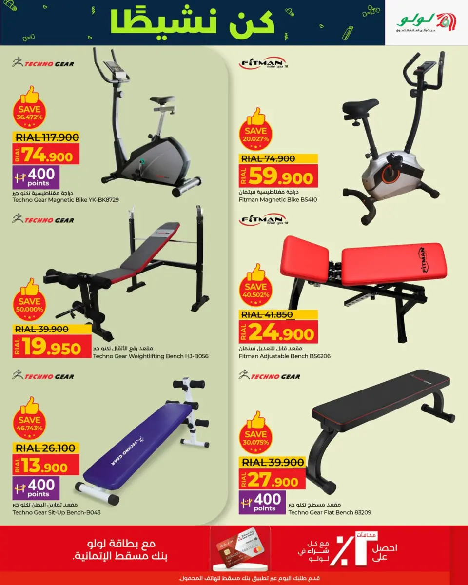 Ofertas de Lulu Hipermercados Oman de 17 noviembre a 14 diciembre 2025 Grandes ofertas para actividades al aire libre - Página 19