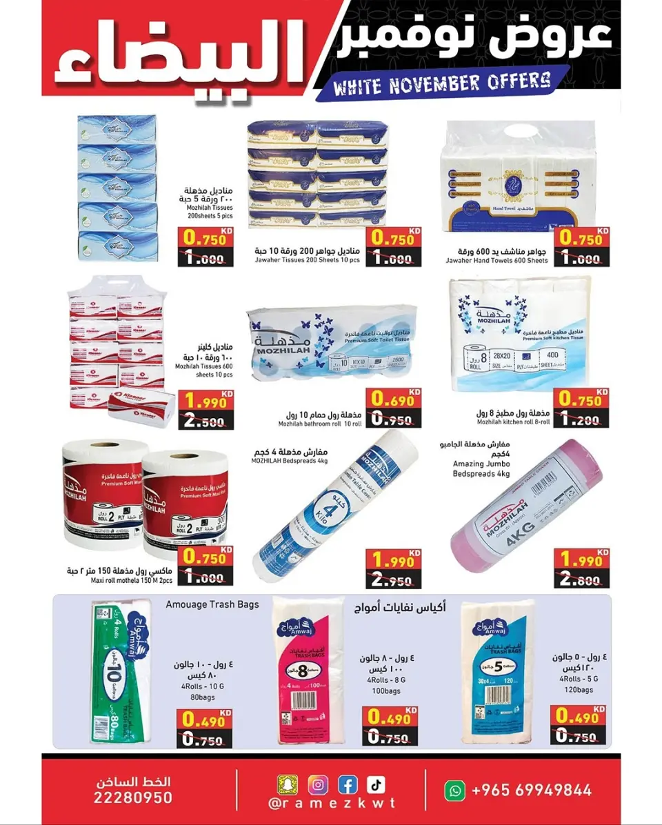 Ofertas de Mercados Ramez Kuwait de 20 a 30 noviembre 2025 Ofertas blancas de noviembre - Página 24