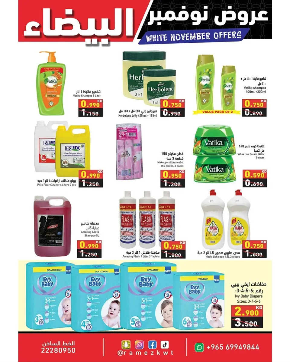 Ofertas de Mercados Ramez Kuwait de 20 a 30 noviembre 2025 Ofertas blancas de noviembre - Página 22