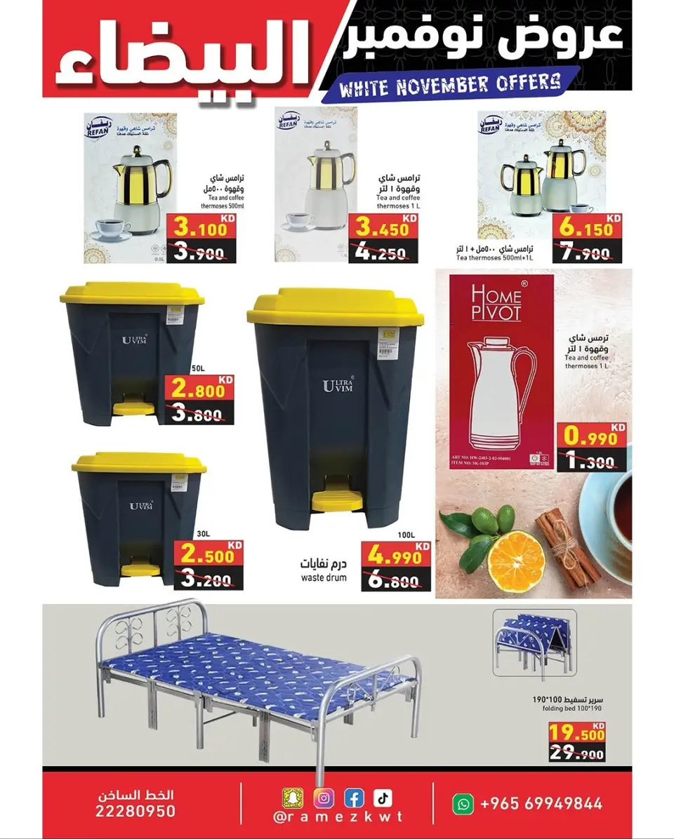 Ofertas de Mercados Ramez Kuwait de 20 a 30 noviembre 2025 Ofertas blancas de noviembre - Página 35
