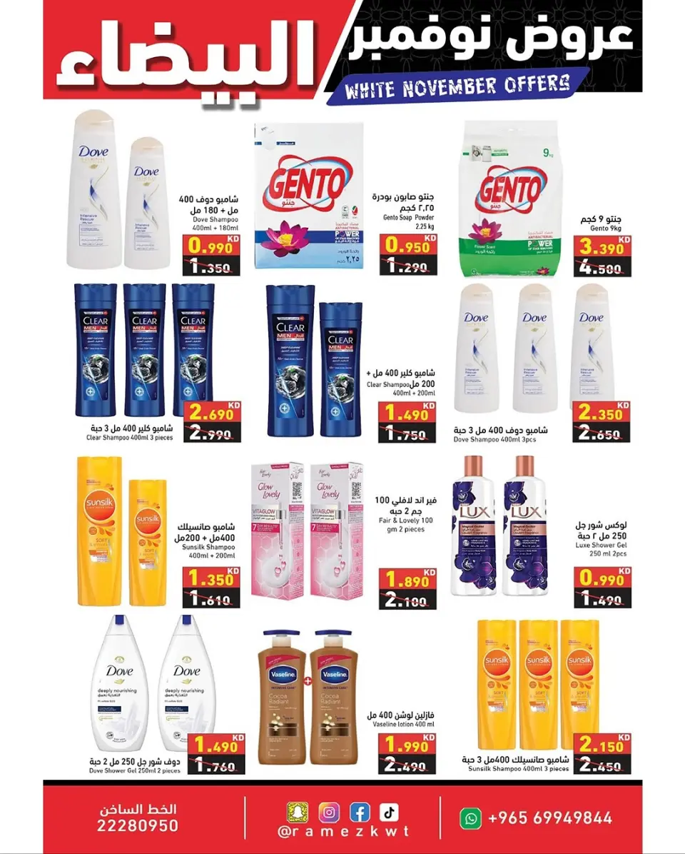 Ofertas de Mercados Ramez Kuwait de 20 a 30 noviembre 2025 Ofertas blancas de noviembre - Página 19