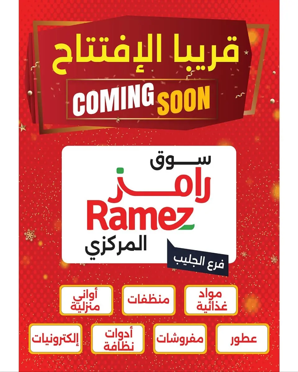 Ofertas de Mercados Ramez Kuwait de 20 a 30 noviembre 2025 Ofertas blancas de noviembre - Página 37