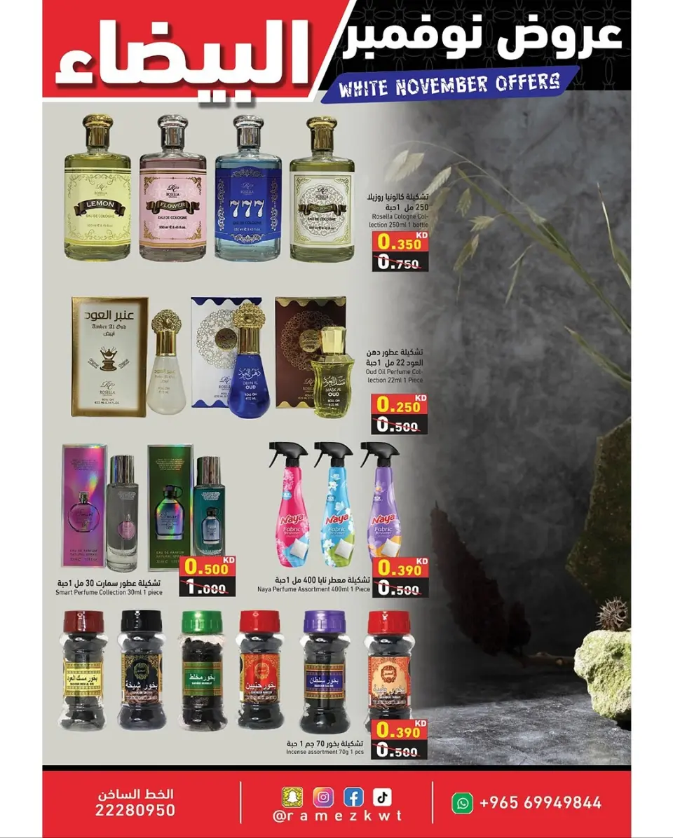 Ofertas de Mercados Ramez Kuwait de 20 a 30 noviembre 2025 Ofertas blancas de noviembre - Página 27