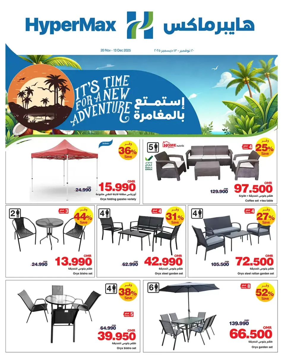 HyperMax Oman Offers from 20 November to 13 December 2025 Enjoy the adventure offers - HyperMax - Oman - 20 November 2025 – 13 December 2025 - Page 1