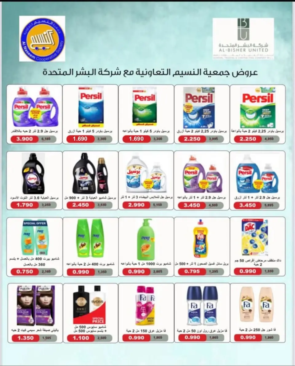 عروض جمعية النسيم التعاونية الكويت من 20 حتى 30 نوفمبر 2025 تخفيضات نوفمبر - صفحة 23