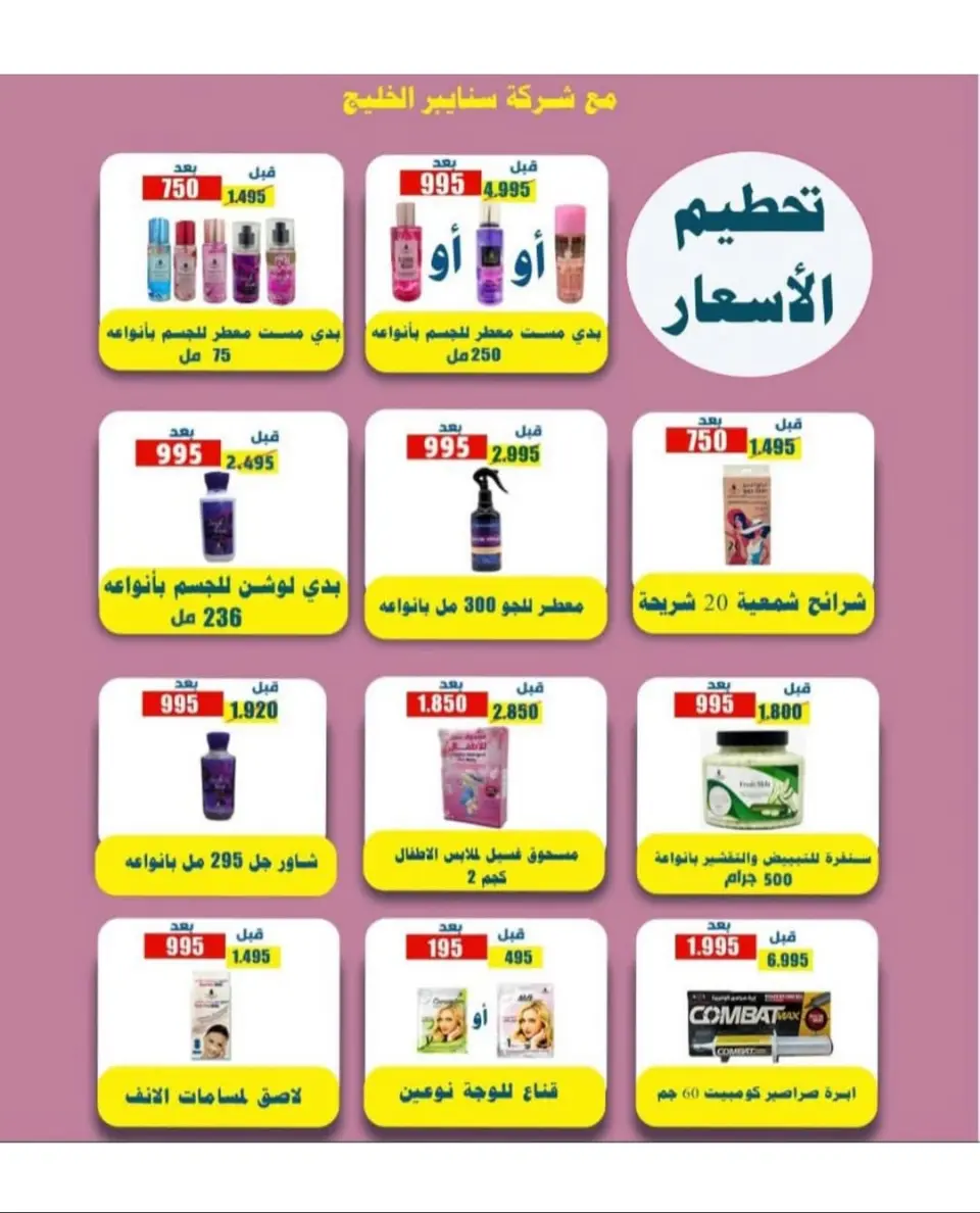 عروض جمعية النسيم التعاونية الكويت من 20 حتى 30 نوفمبر 2025 تخفيضات نوفمبر - صفحة 24