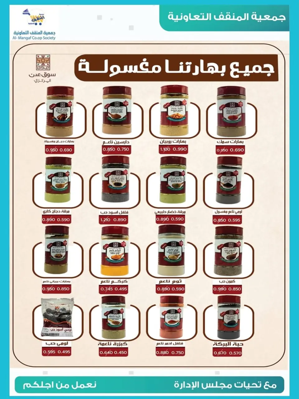 عروض جمعية المنقف التعاونية الكويت من 22 حتى 30 نوفمبر 2025 عروض مهرجان نوفمبر - صفحة 14