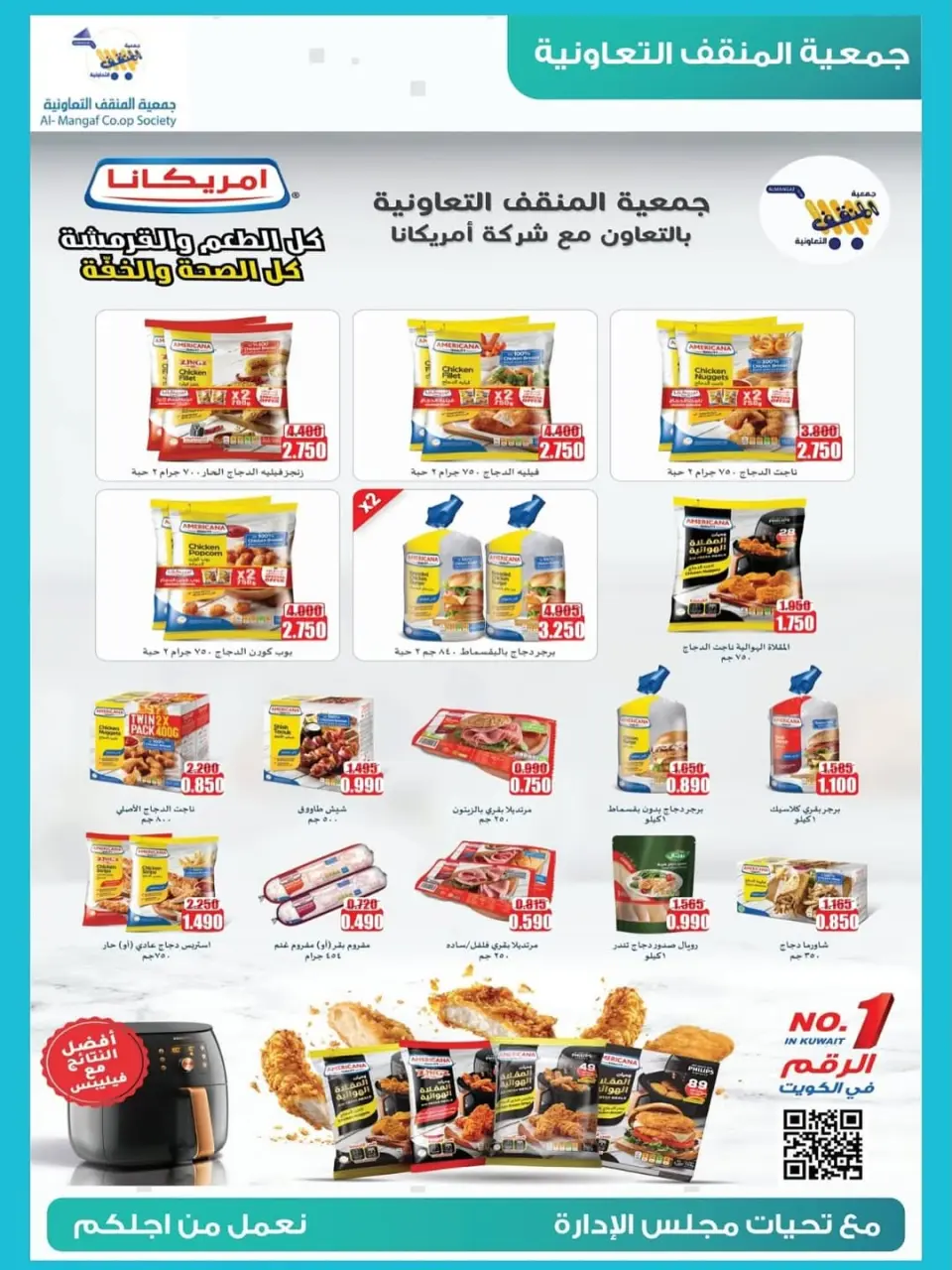 عروض جمعية المنقف التعاونية الكويت من 22 حتى 30 نوفمبر 2025 عروض مهرجان نوفمبر - صفحة 16