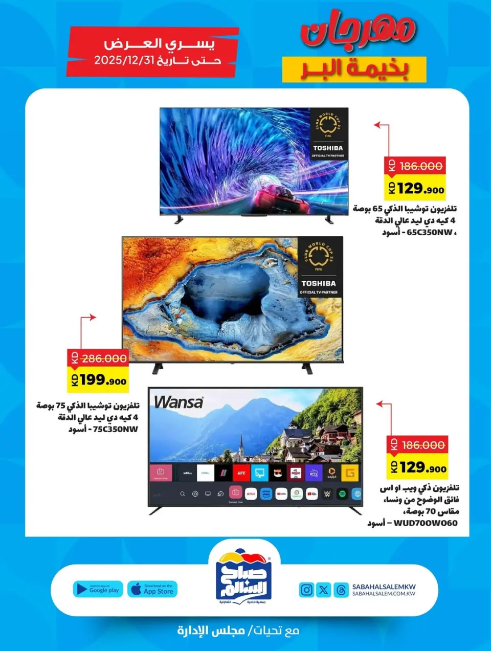Ofertas de Cooperativa Sabah Al Salem Kuwait de 20 noviembre a 31 diciembre 2025 Ofertas del festival en la carpa del desierto - Página 4