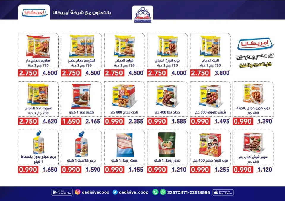 عروض جمعية القادسية الكويت من 20 حتى 30 نوفمبر 2025 تخفيضات نهاية العام - صفحة 2