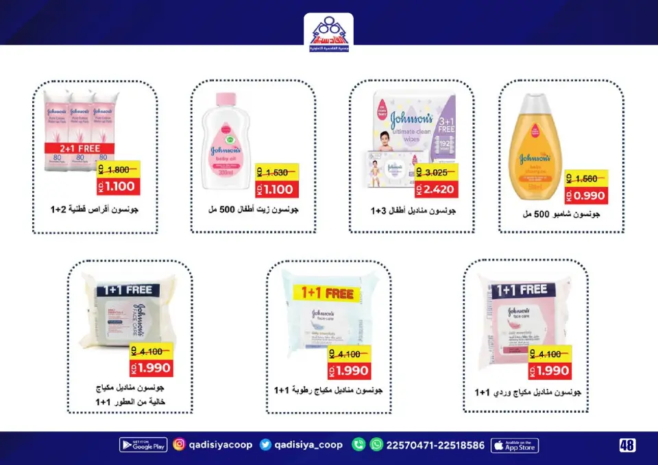 عروض جمعية القادسية الكويت من 20 حتى 30 نوفمبر 2025 تخفيضات نهاية العام - صفحة 50