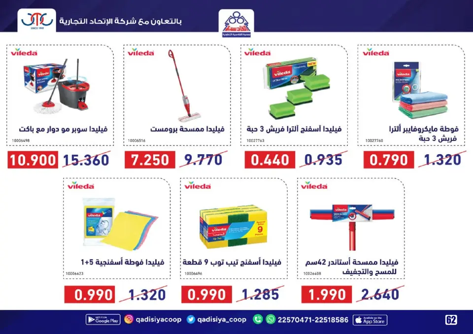 عروض جمعية القادسية الكويت من 20 حتى 30 نوفمبر 2025 تخفيضات نهاية العام - صفحة 64