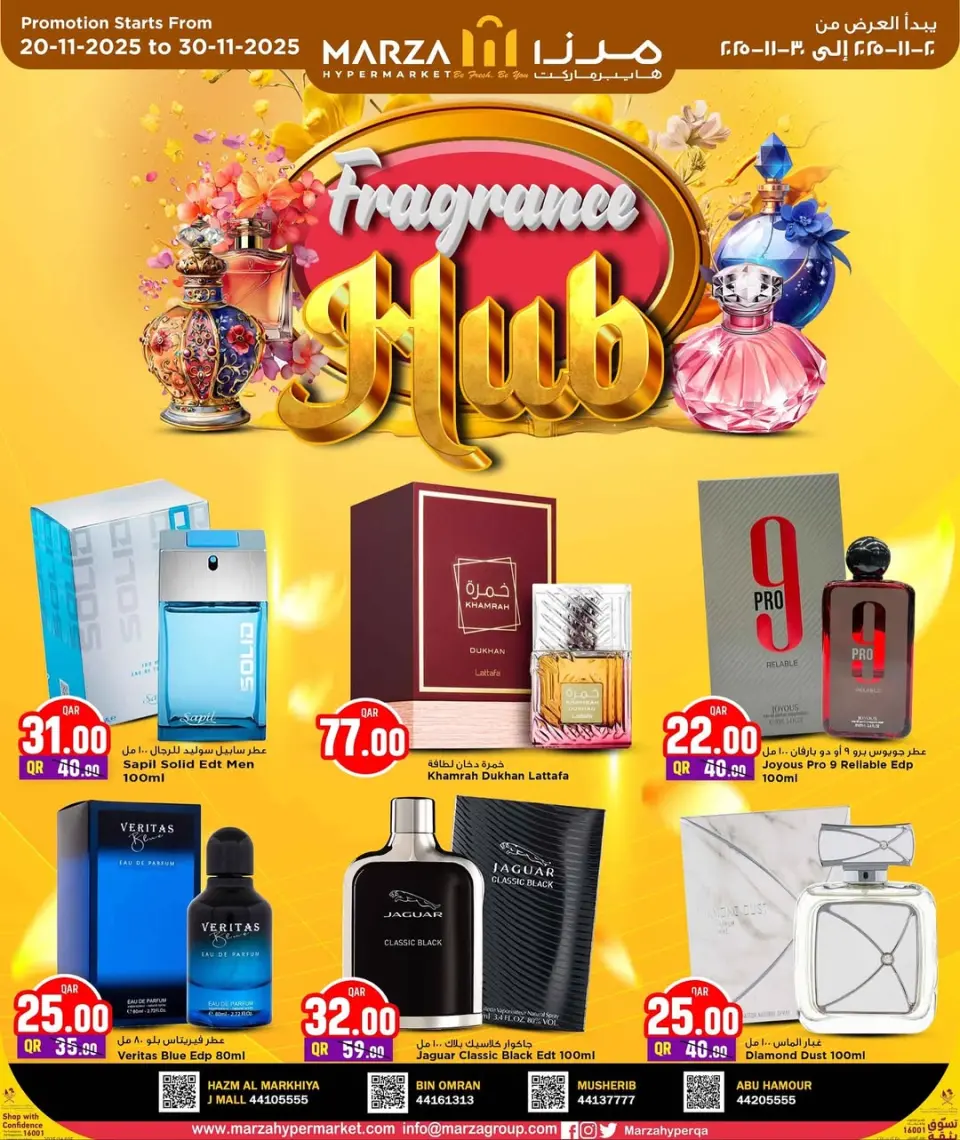 عروض مرزا هايبر ماركت قطر من 20 حتى 30 نوفمبر 2025 مهرجان العطور